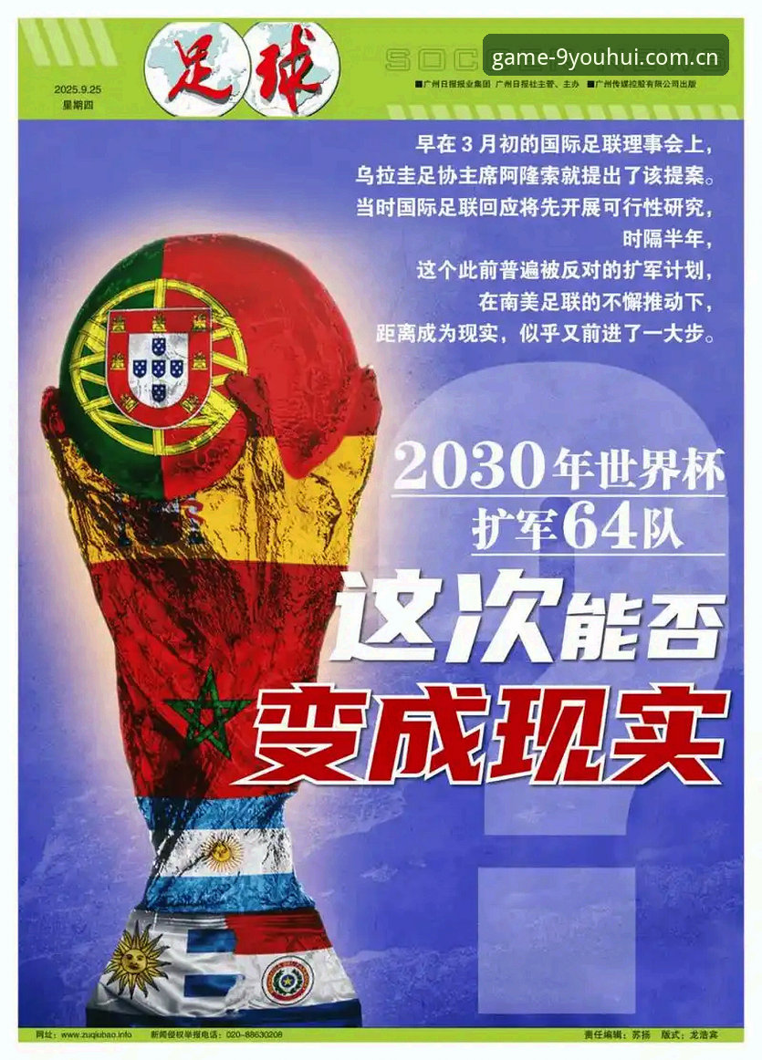 世界杯扩军66队的实用指南：中国男足的机会与九游会观赛必备知识